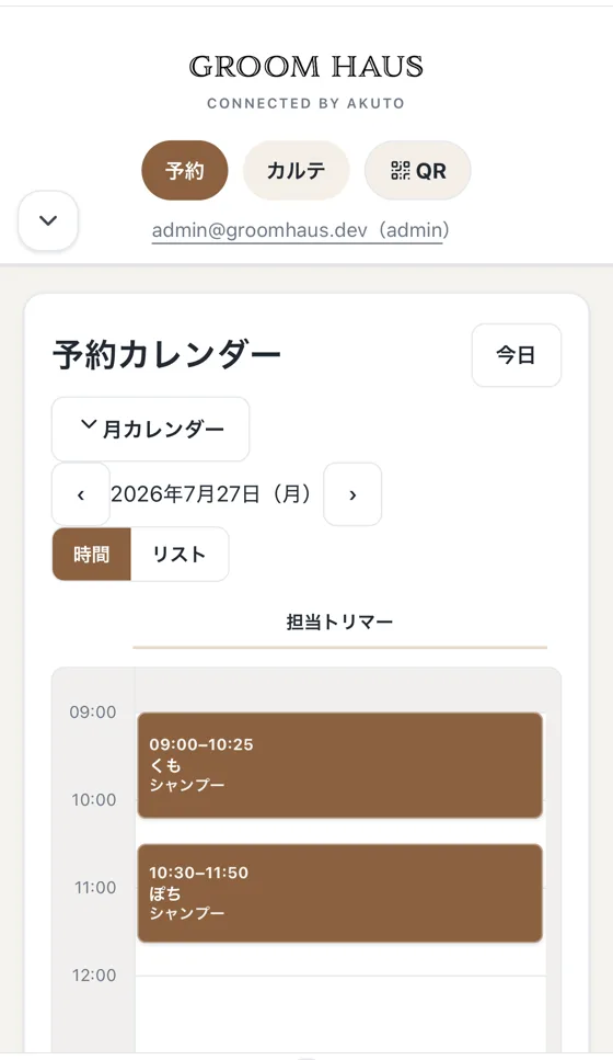 管理画面の予約カレンダー
