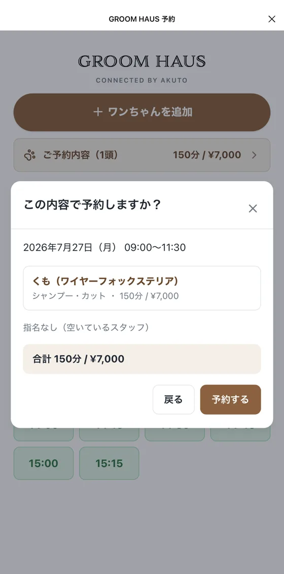 予約内容の確認画面