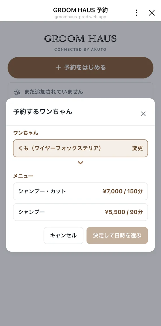 LINE予約画面でメニューを選ぶ